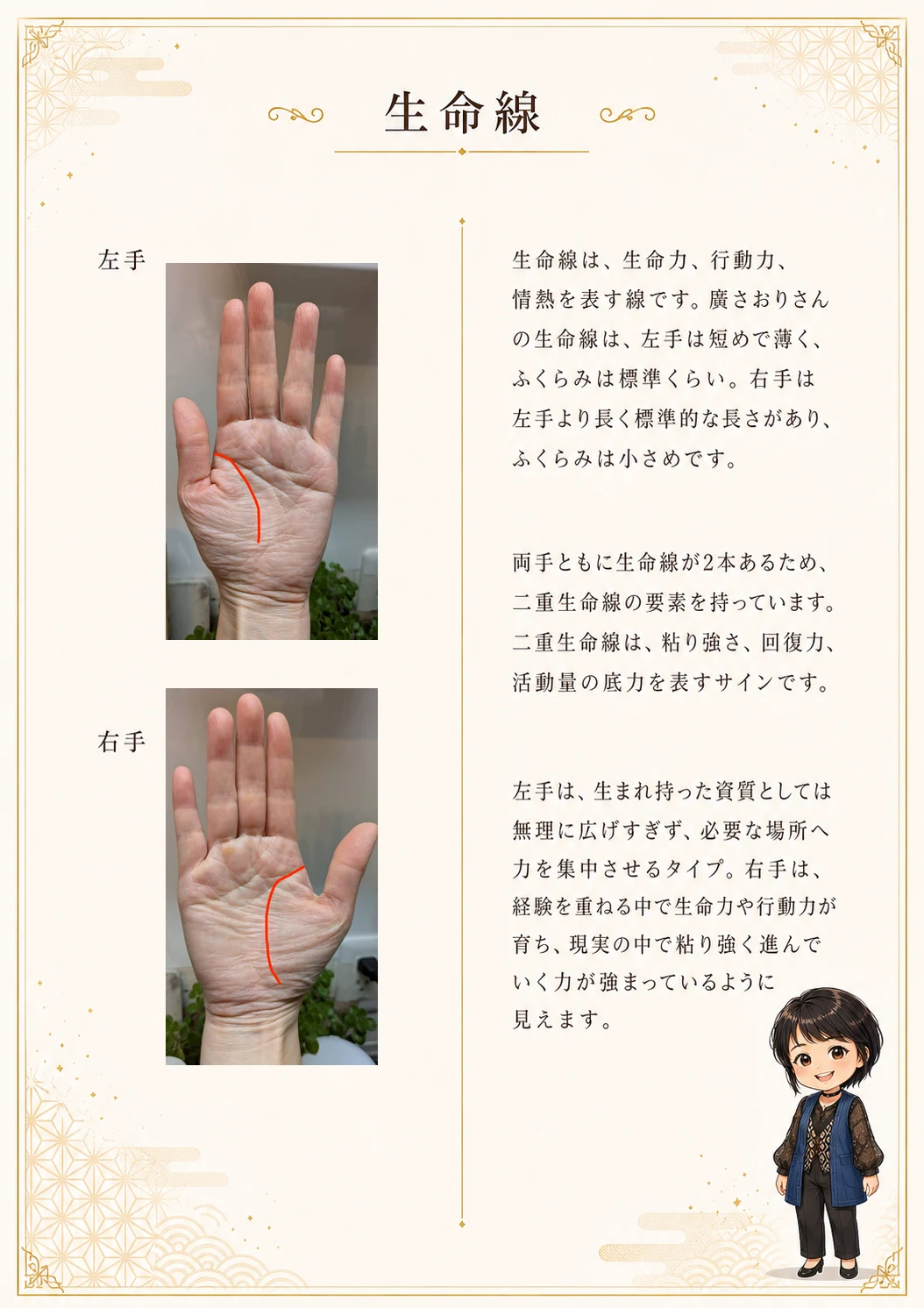 手相鑑定書 4ページ
