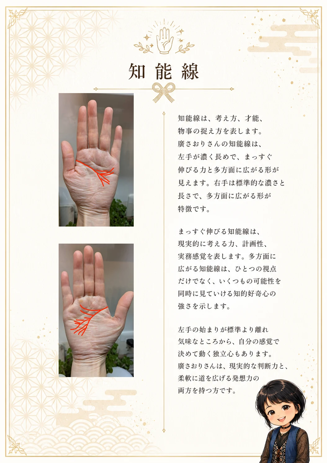 手相鑑定書 5ページ