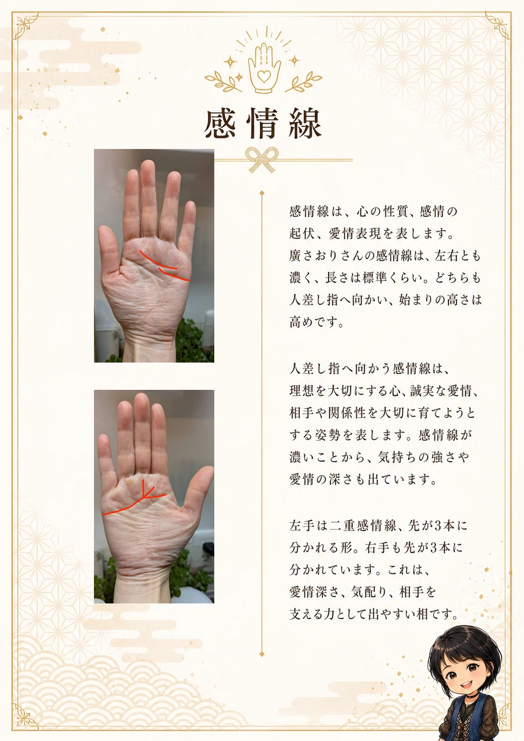 手相鑑定書 6ページ