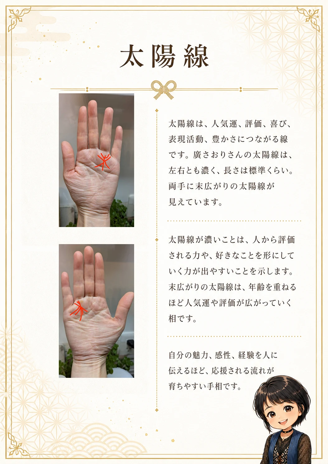手相鑑定書 8ページ