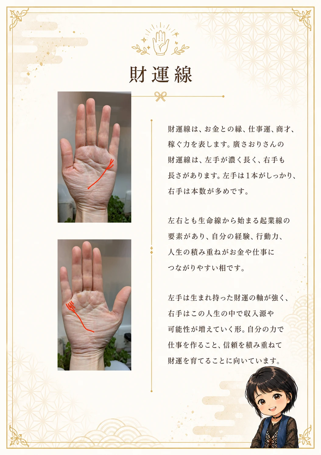 手相鑑定書 9ページ