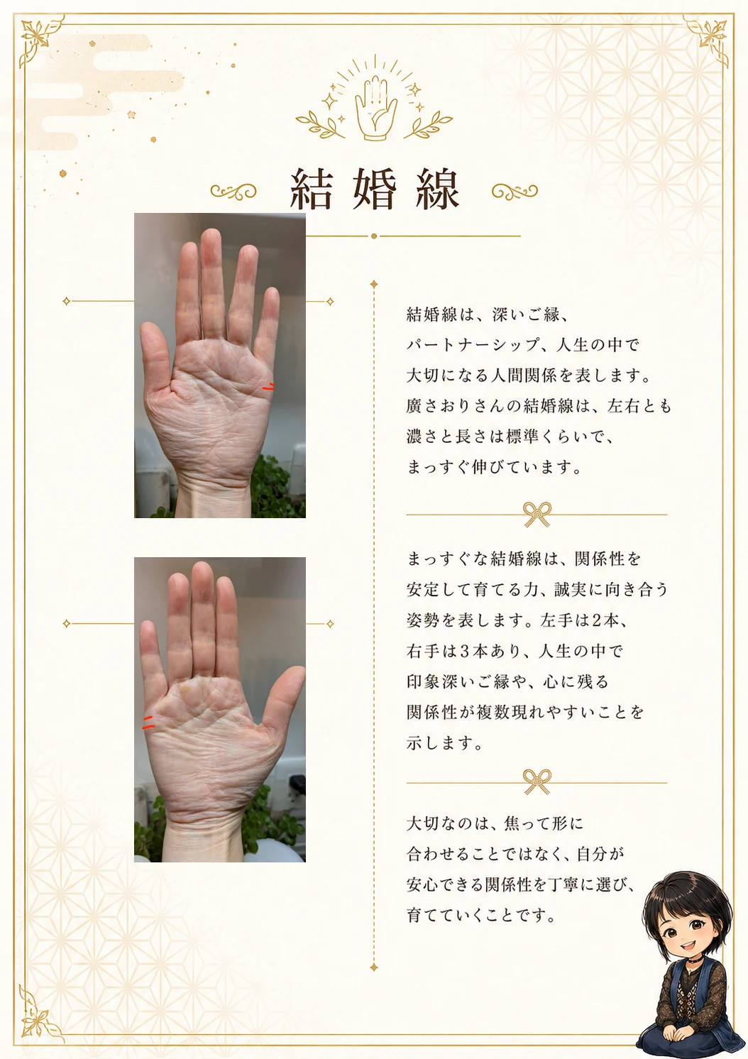 手相鑑定書 10ページ