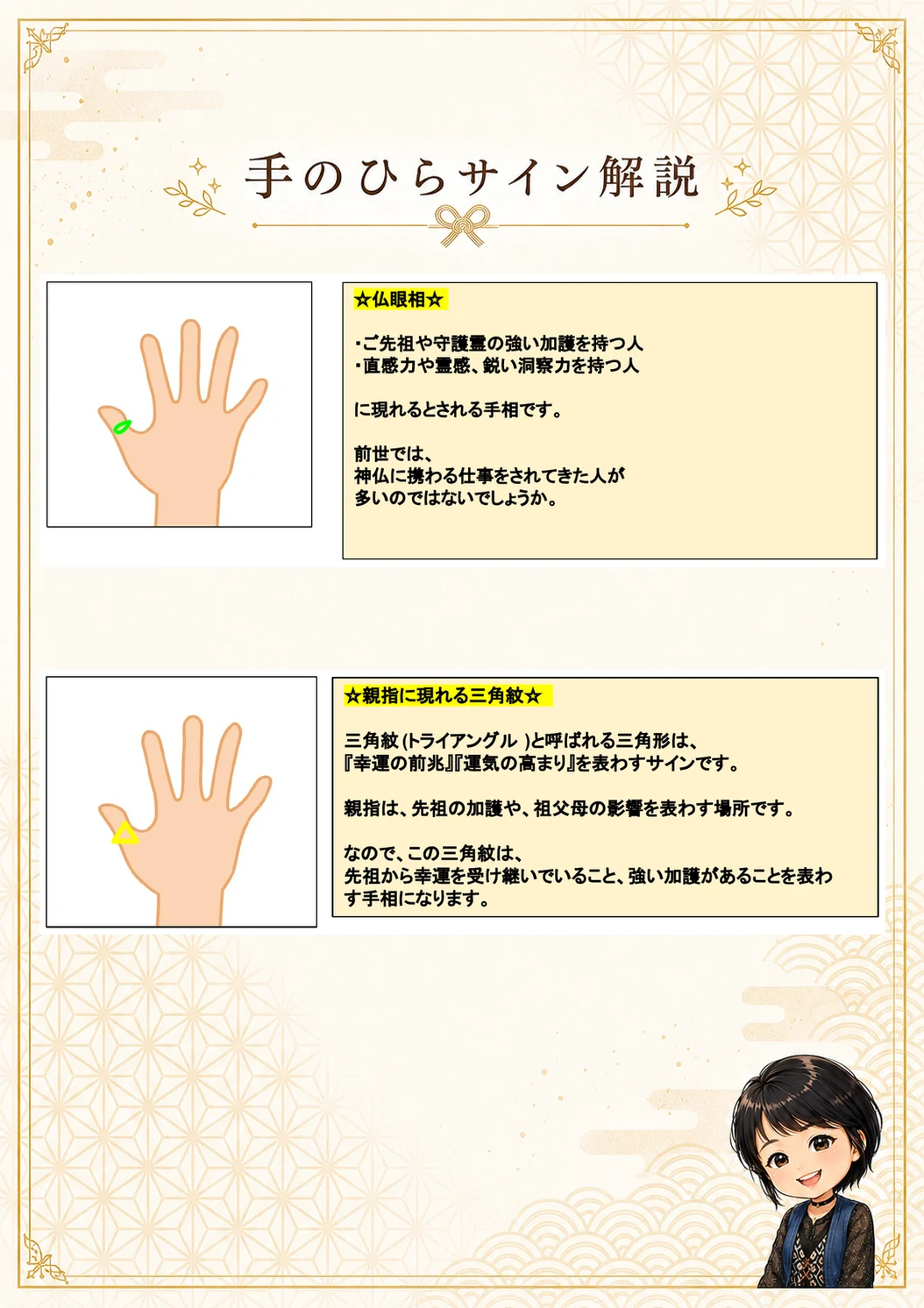 手相鑑定書 22ページ