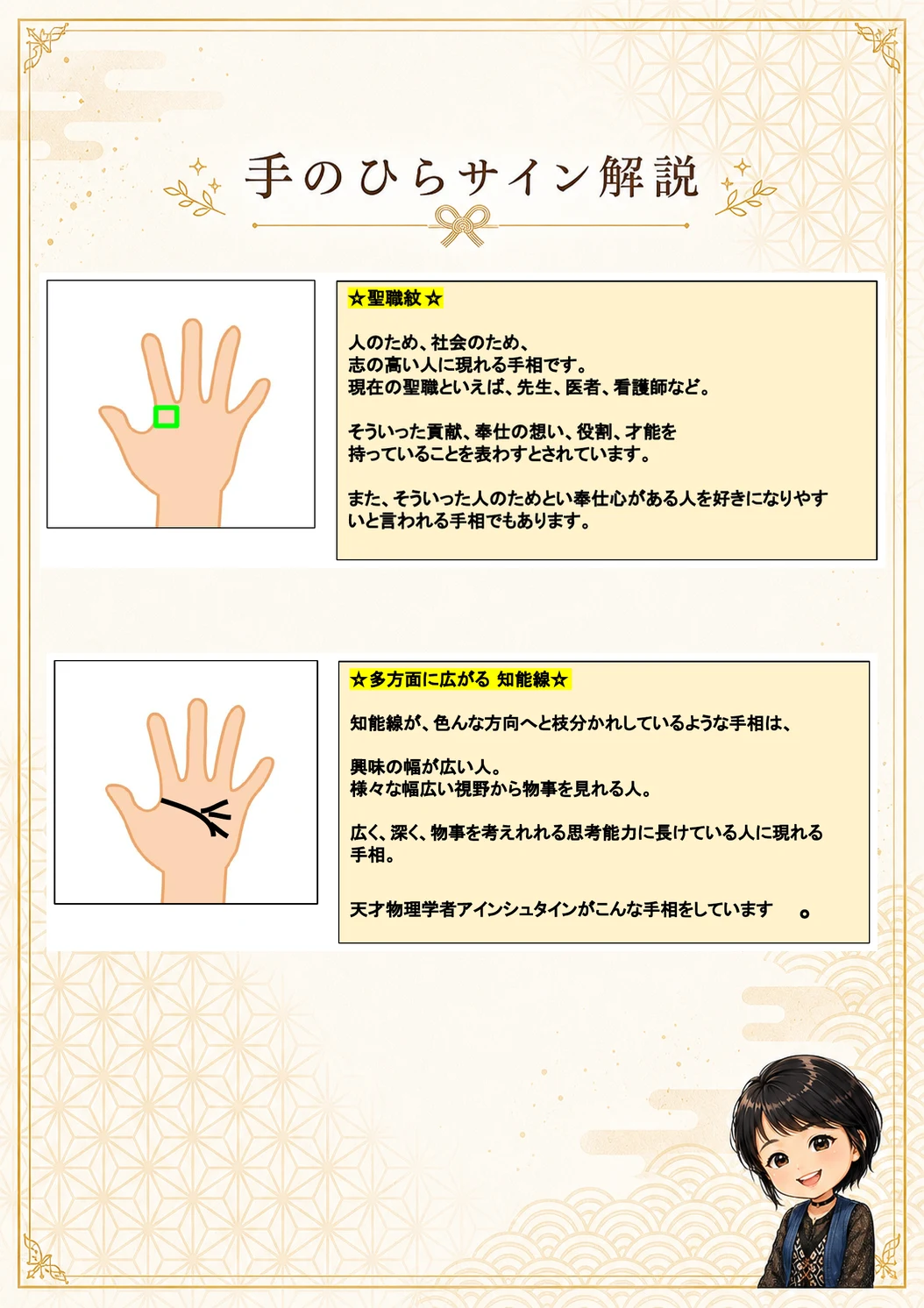 手相鑑定書 24ページ