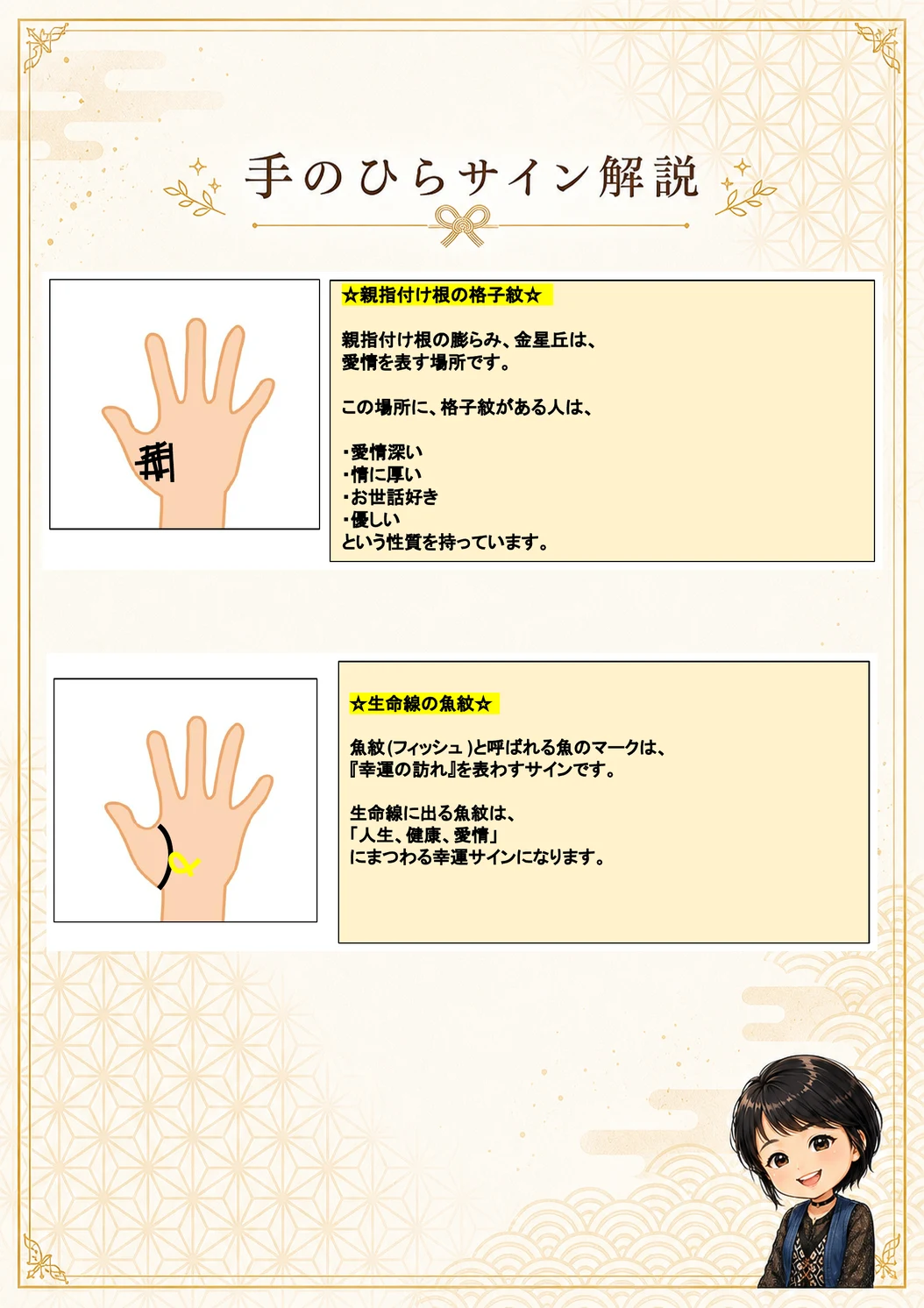 手相鑑定書 25ページ