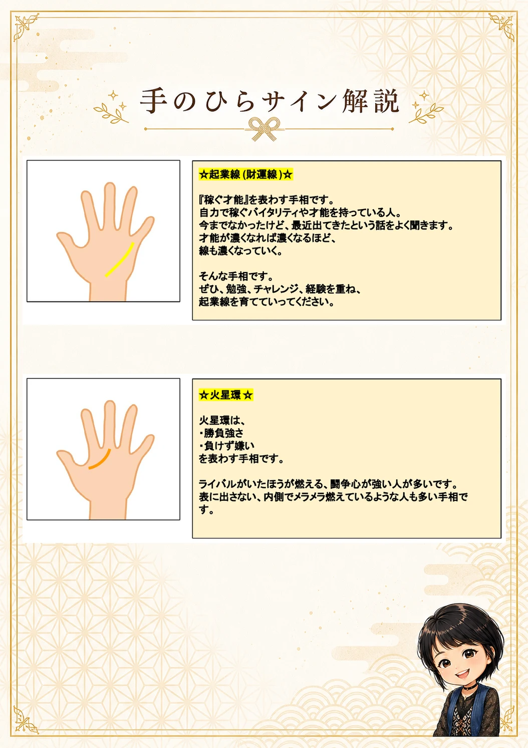 手相鑑定書 26ページ