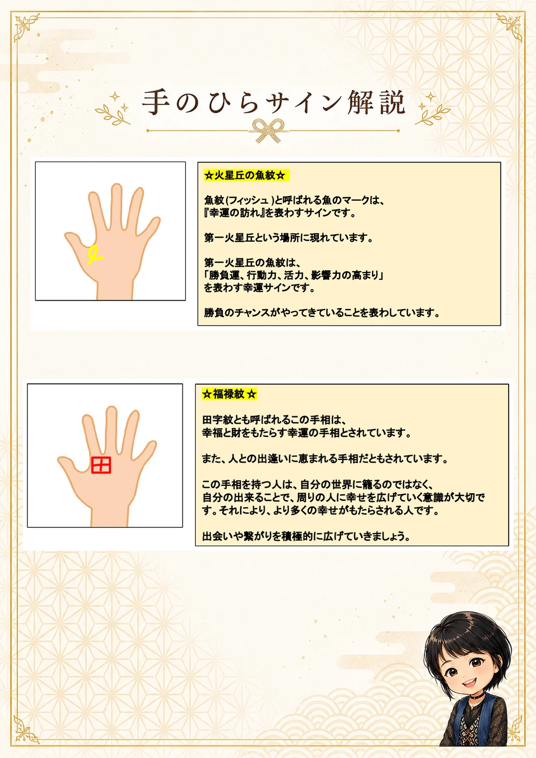 手相鑑定書 27ページ