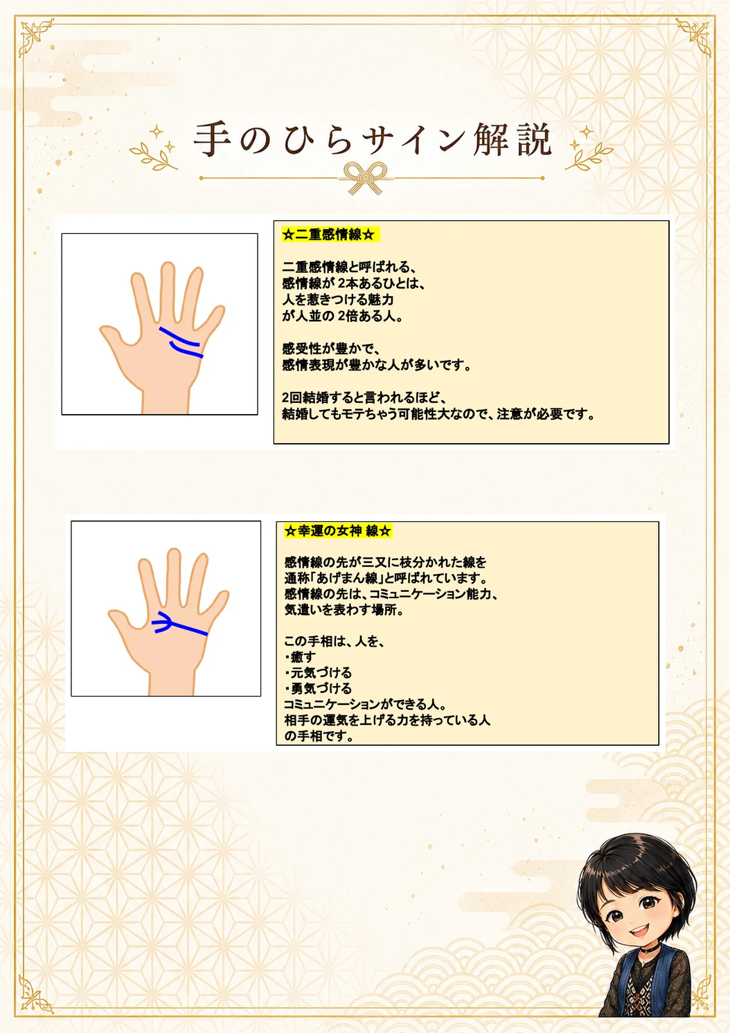 手相鑑定書 29ページ