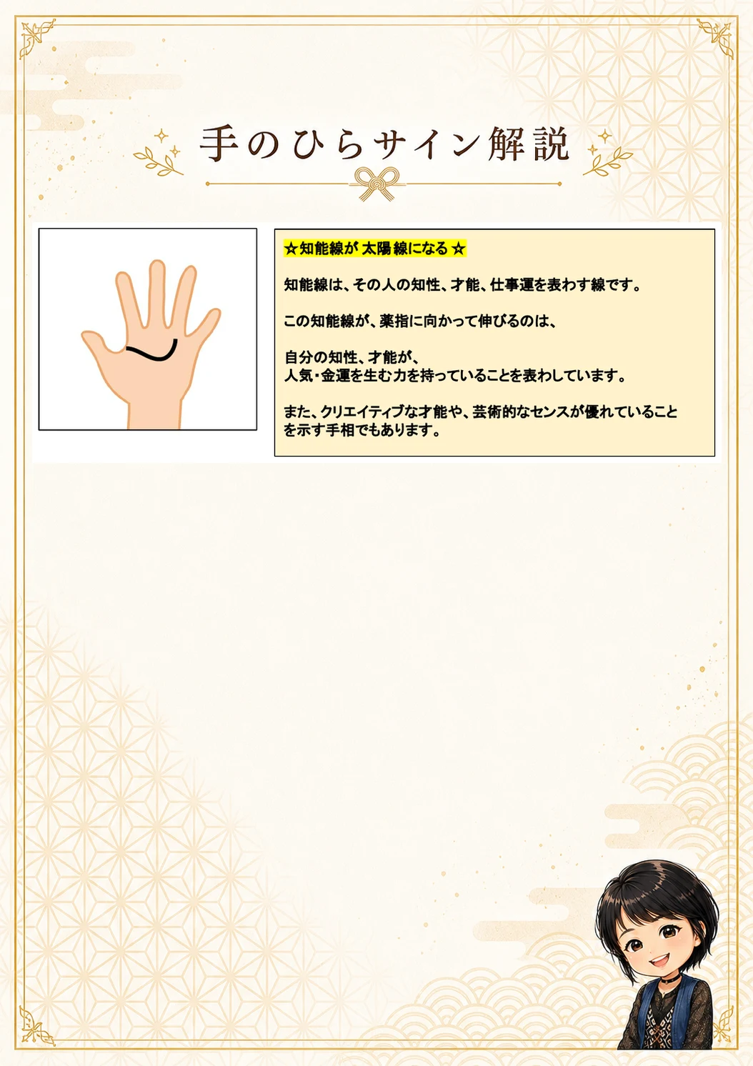 手相鑑定書 37ページ