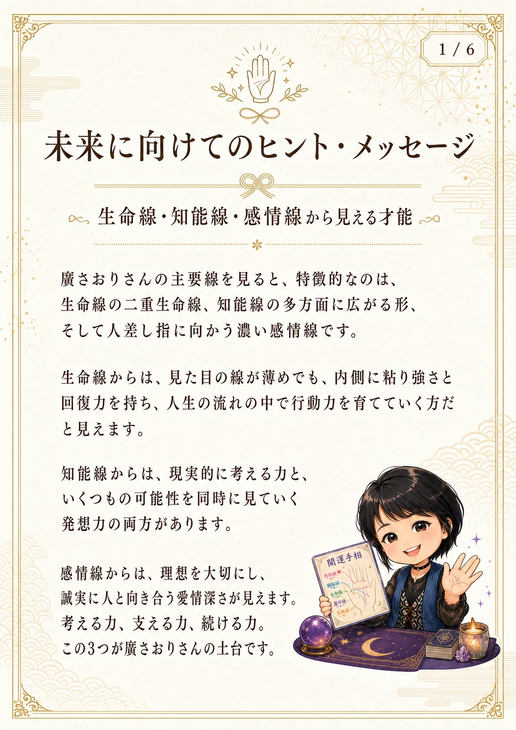 手相鑑定書 42ページ