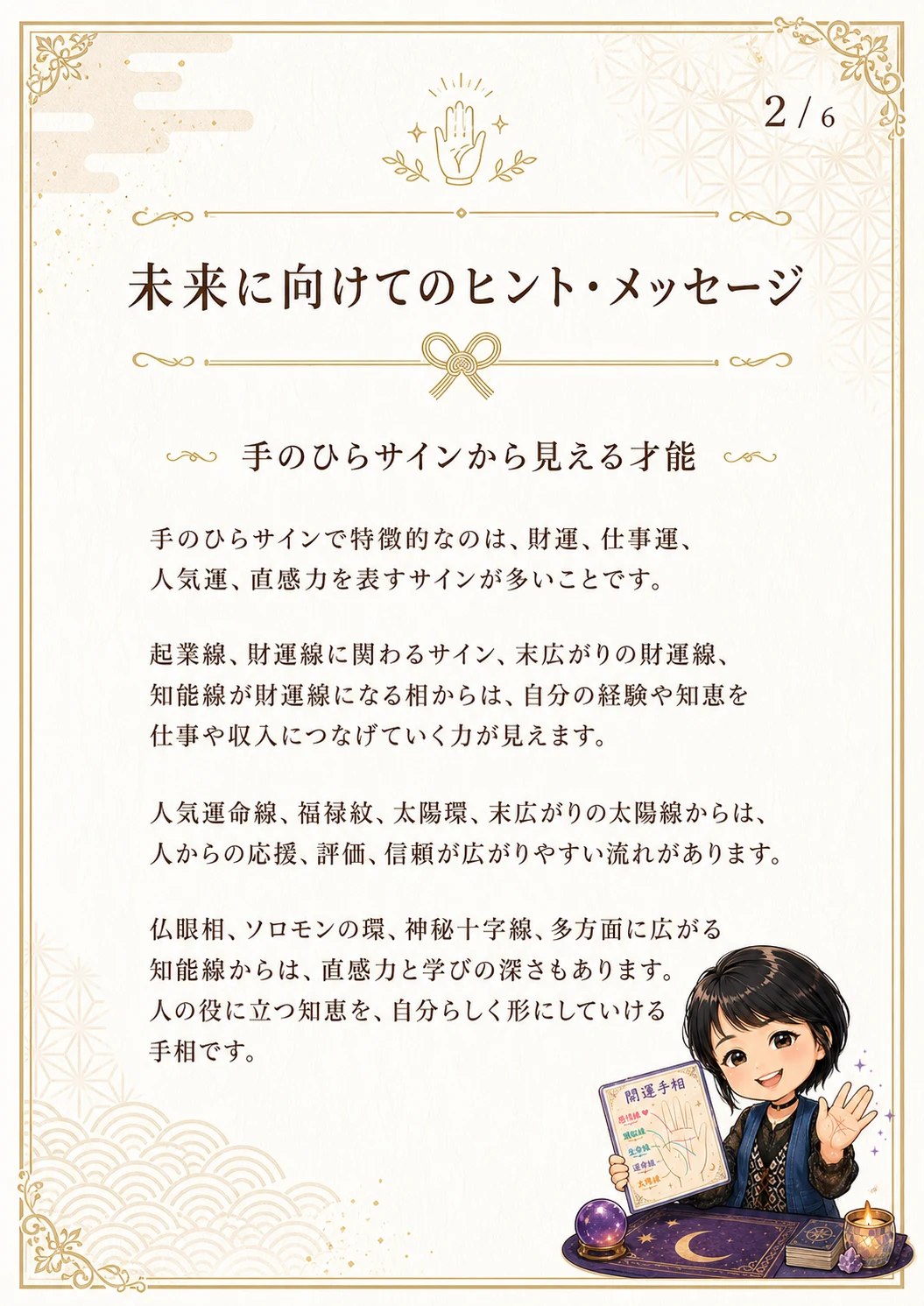 手相鑑定書 43ページ