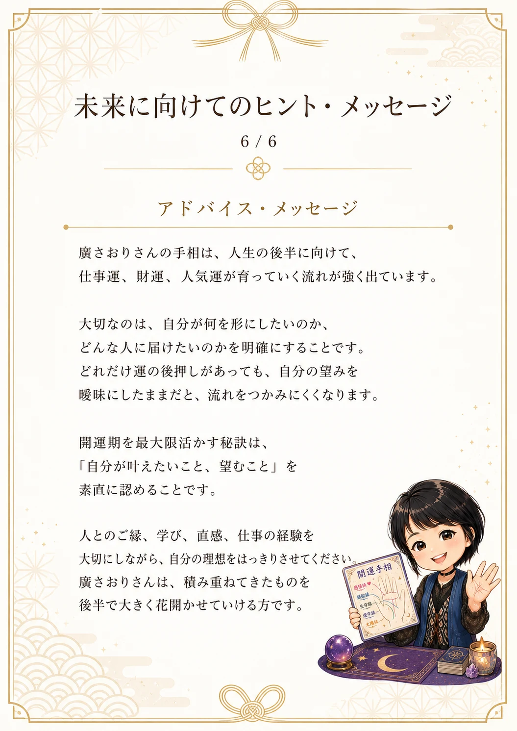 手相鑑定書 47ページ